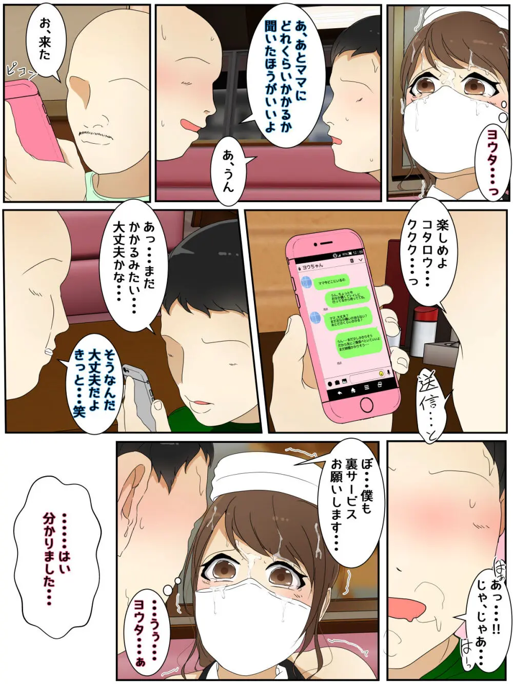遊んでいる間にぼくのママが親友親子に犯された レストラン編2 前編 - 168899