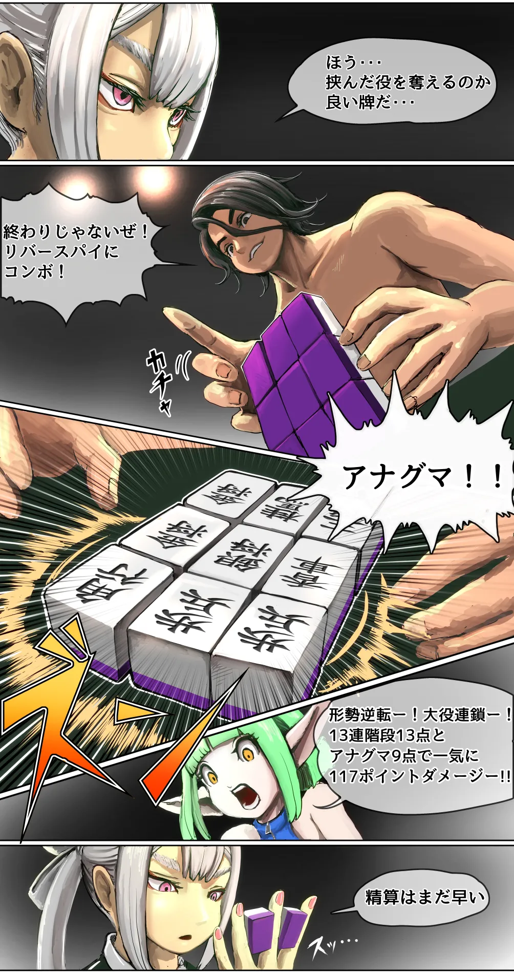 脱衣雀士タケル この漫画は麻雀漫画ではありません - 169489