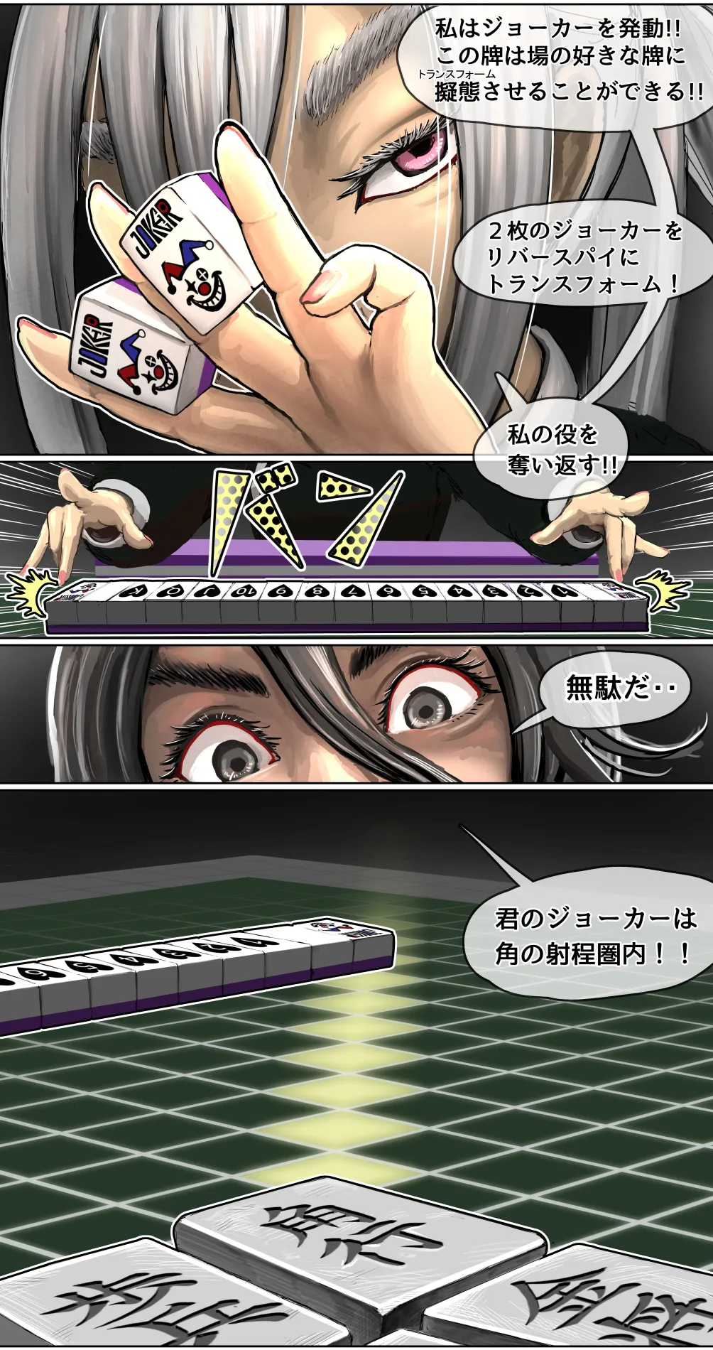 脱衣雀士タケル この漫画は麻雀漫画ではありません - 169490