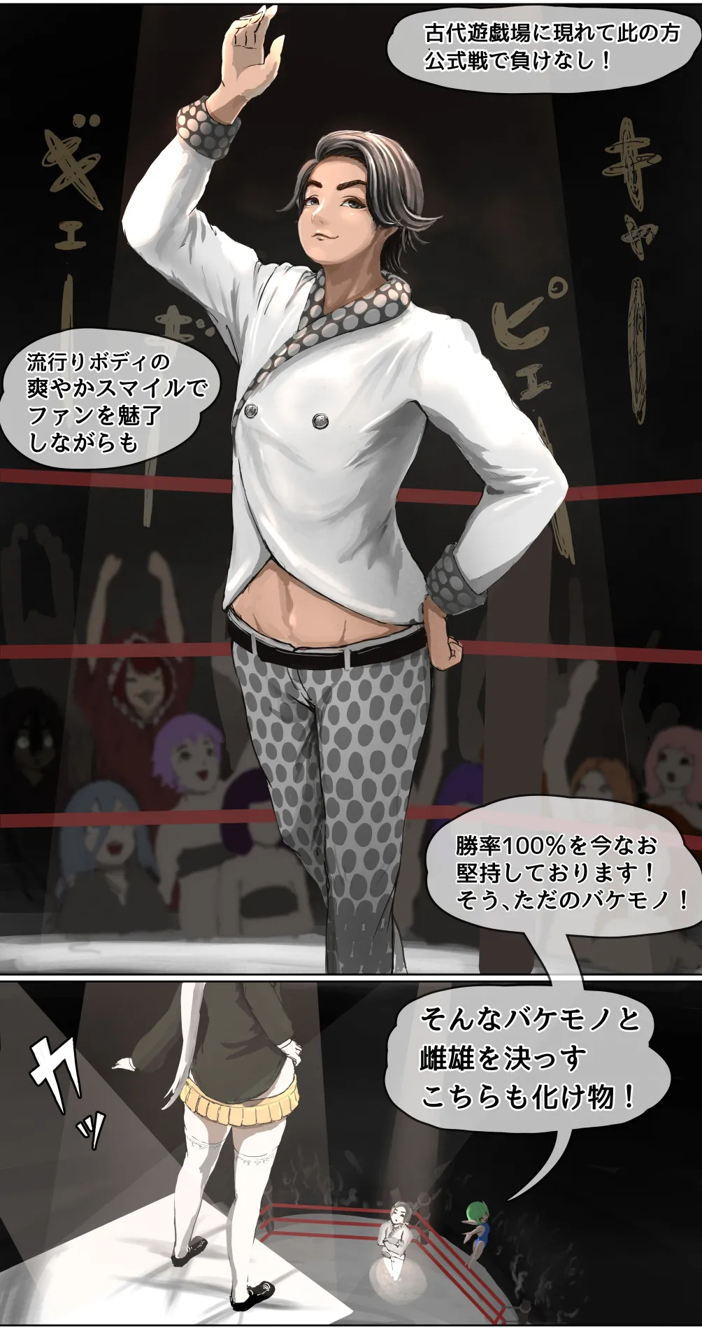 脱衣雀士タケル この漫画は麻雀漫画ではありません - 169467