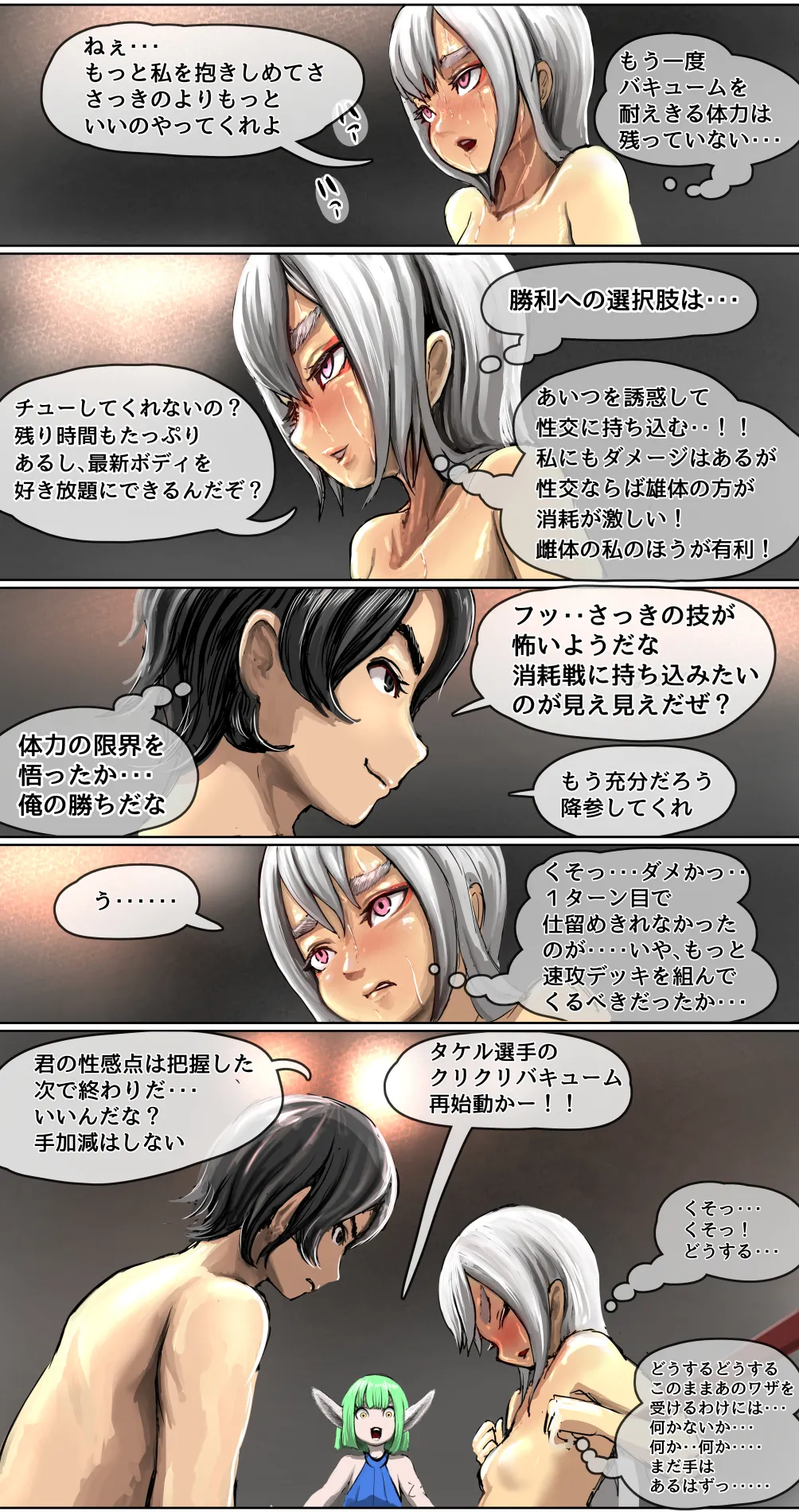 脱衣雀士タケル この漫画は麻雀漫画ではありません - 169509