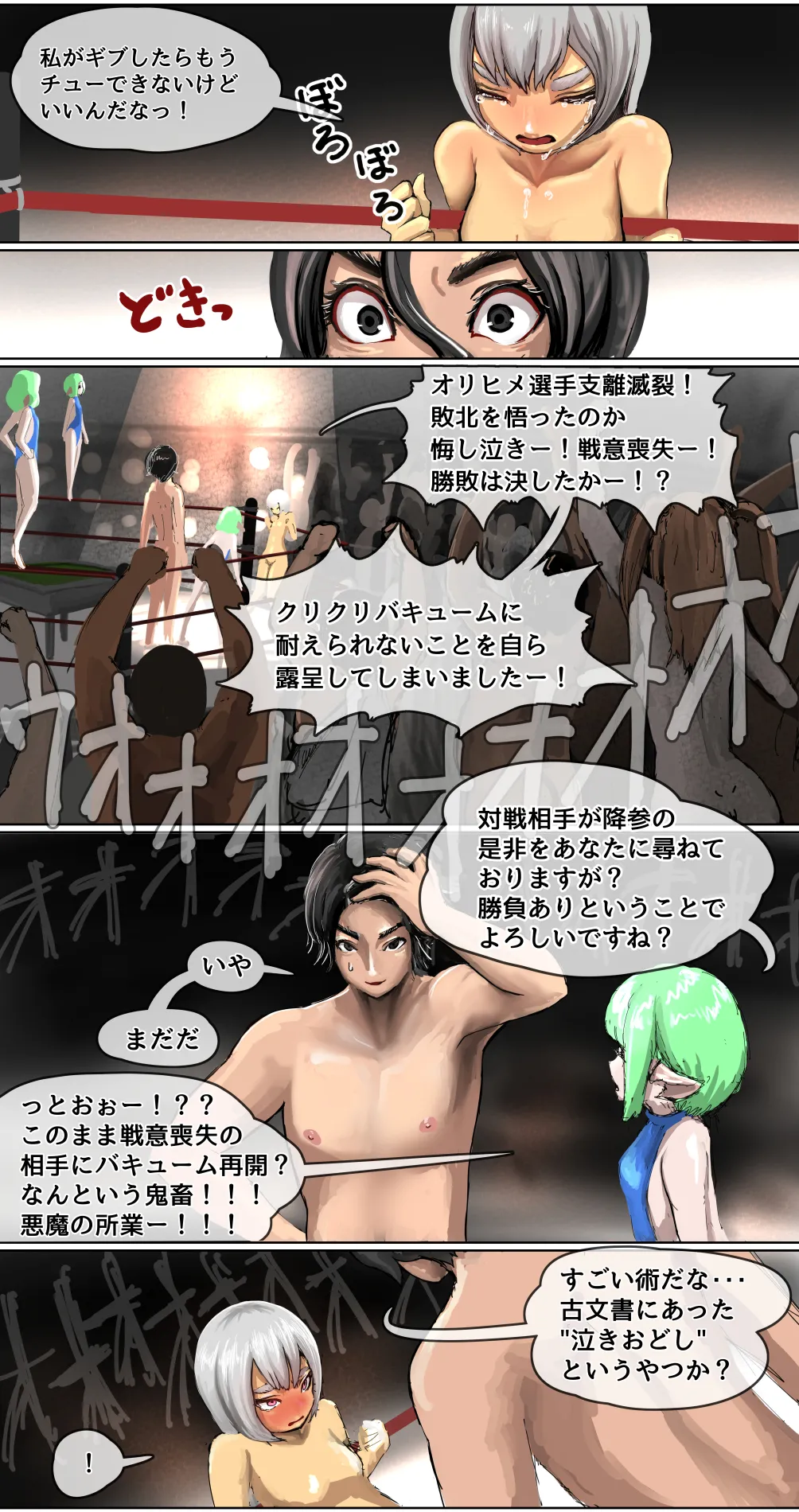 脱衣雀士タケル この漫画は麻雀漫画ではありません - 169511