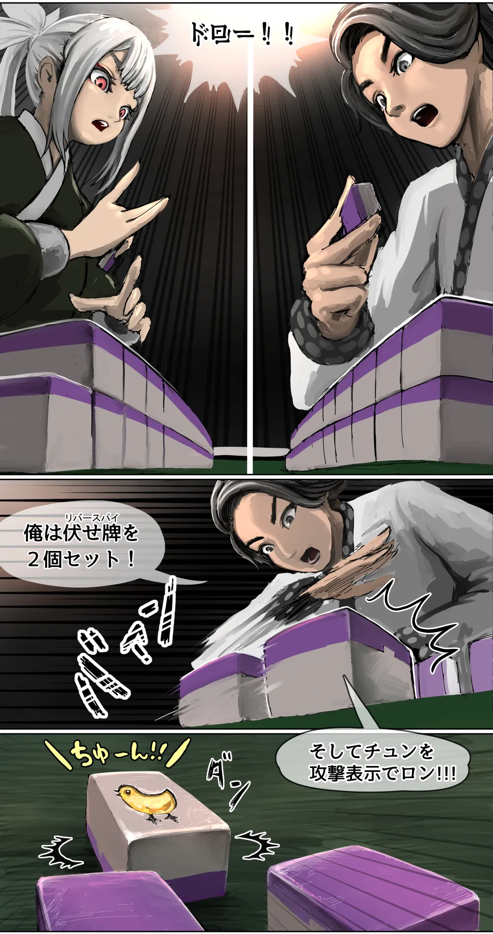 脱衣雀士タケル この漫画は麻雀漫画ではありません - 169470
