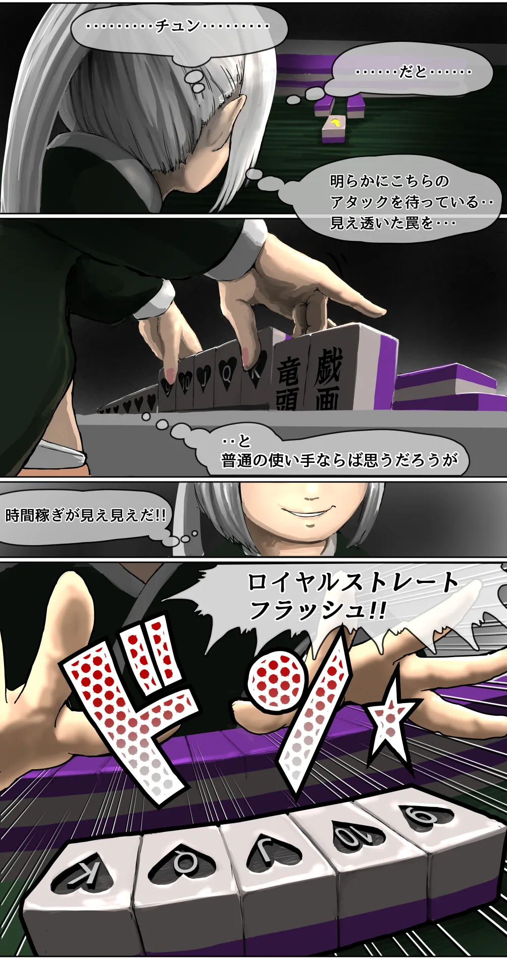 脱衣雀士タケル この漫画は麻雀漫画ではありません - 169471