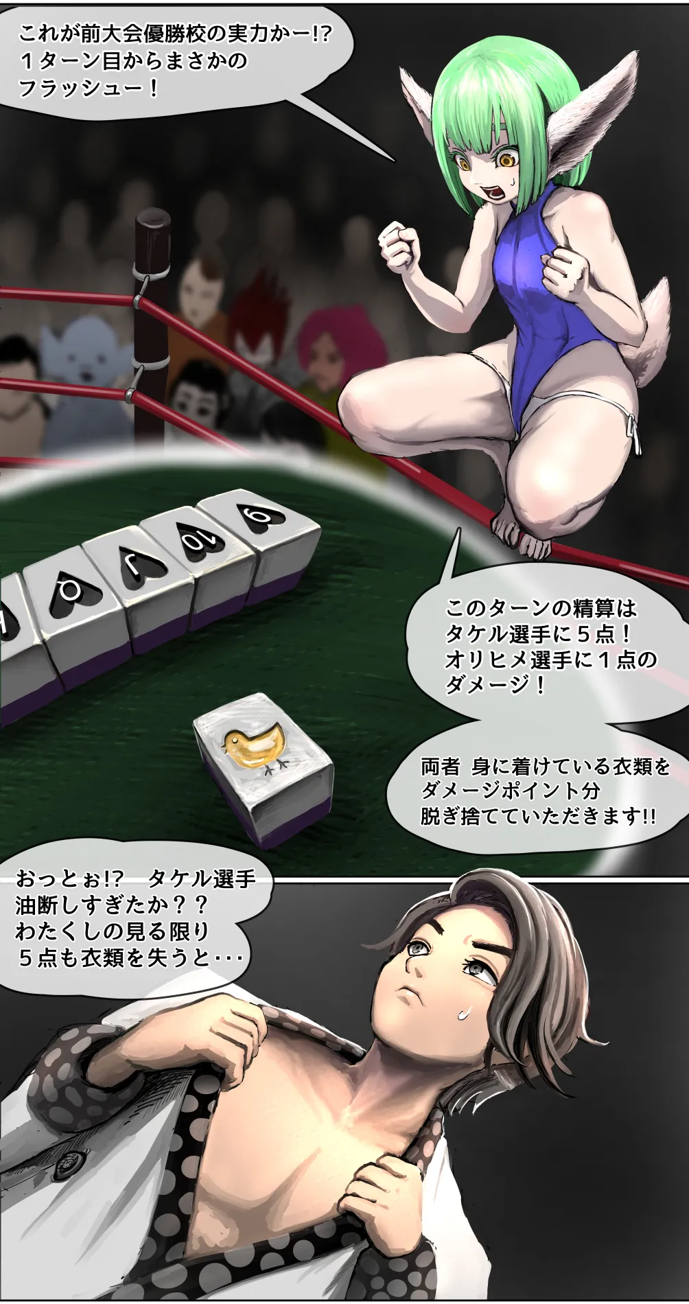 脱衣雀士タケル この漫画は麻雀漫画ではありません - 169472