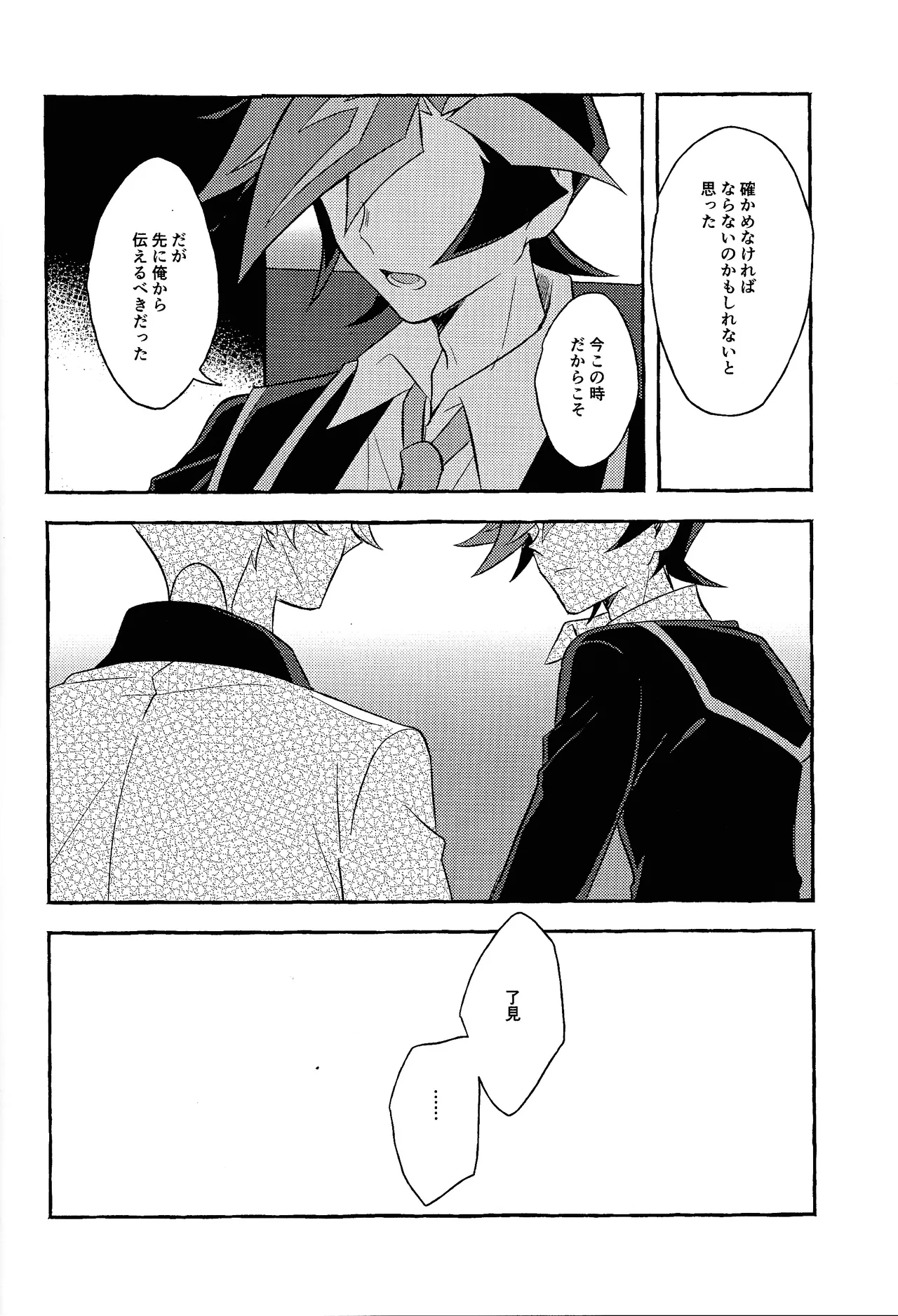 Mirai ni mukau kimi e - 169565