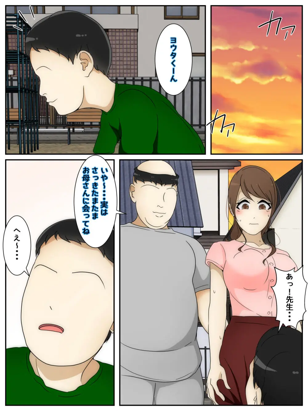 ぼくのママの身体でカレーを作られました。 前編 - 169628