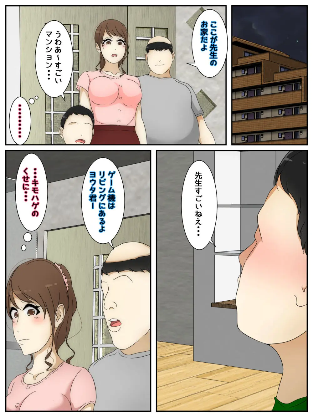 ぼくのママの身体でカレーを作られました。 前編 - 169630