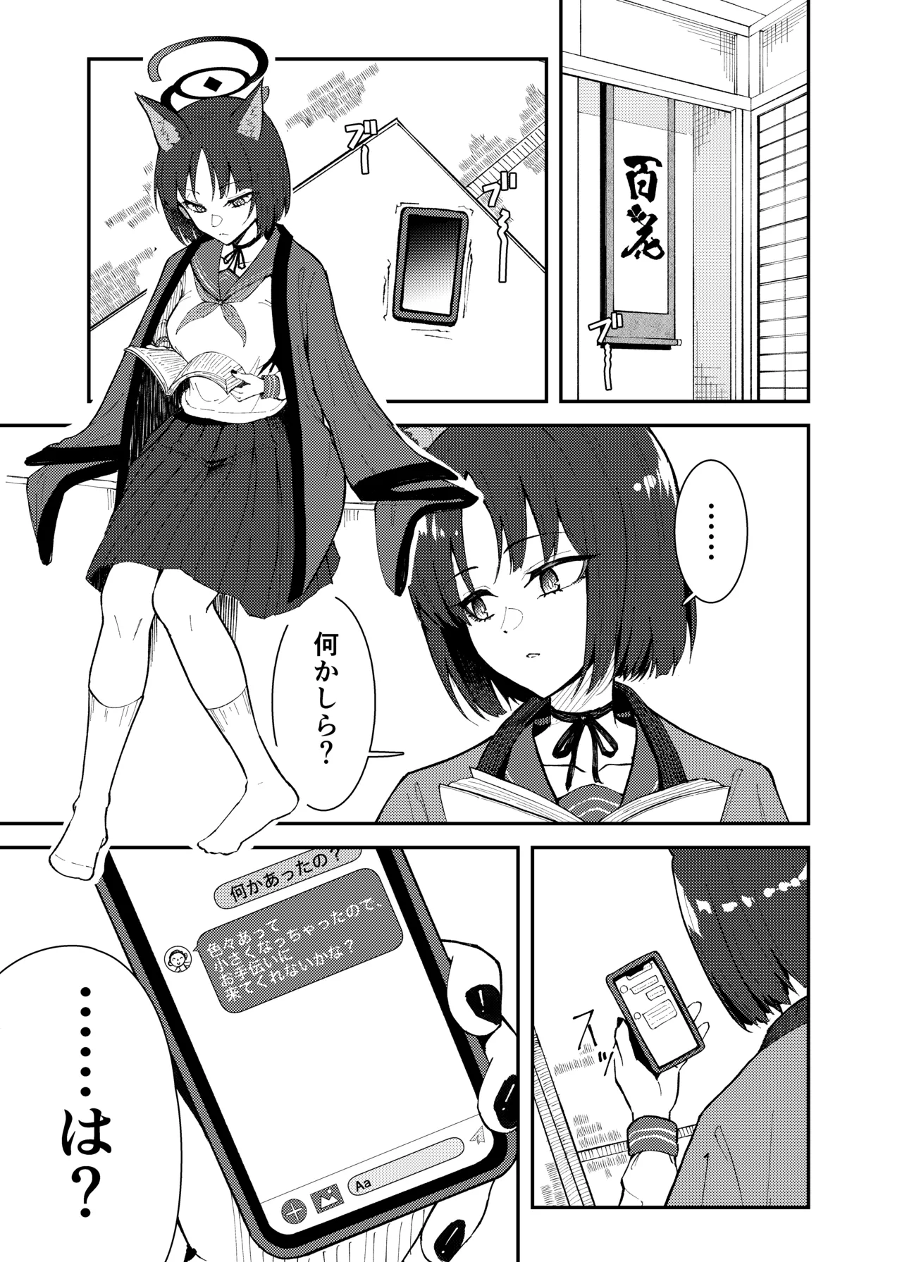 キキョウとちっちゃくなった先生の話 - 169670