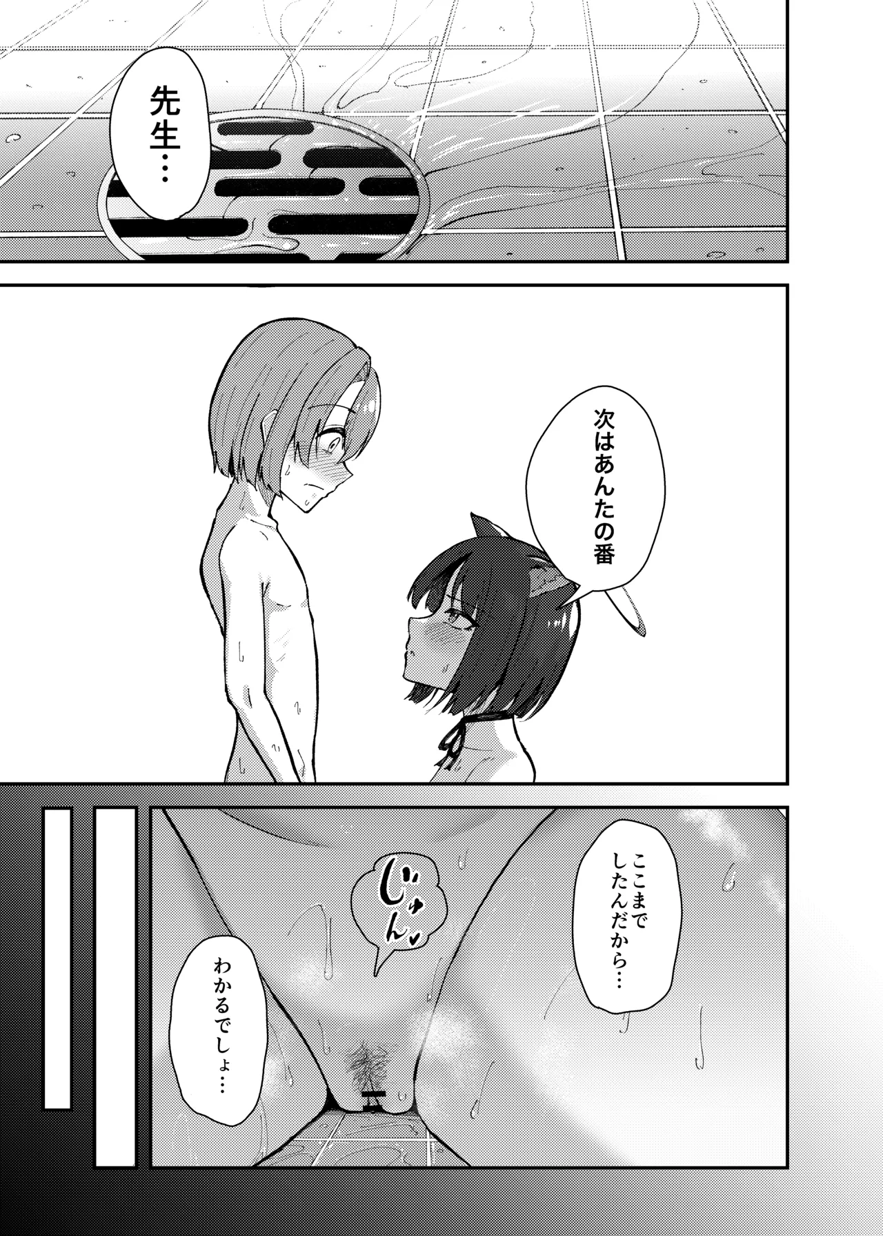 キキョウとちっちゃくなった先生の話 - 169682