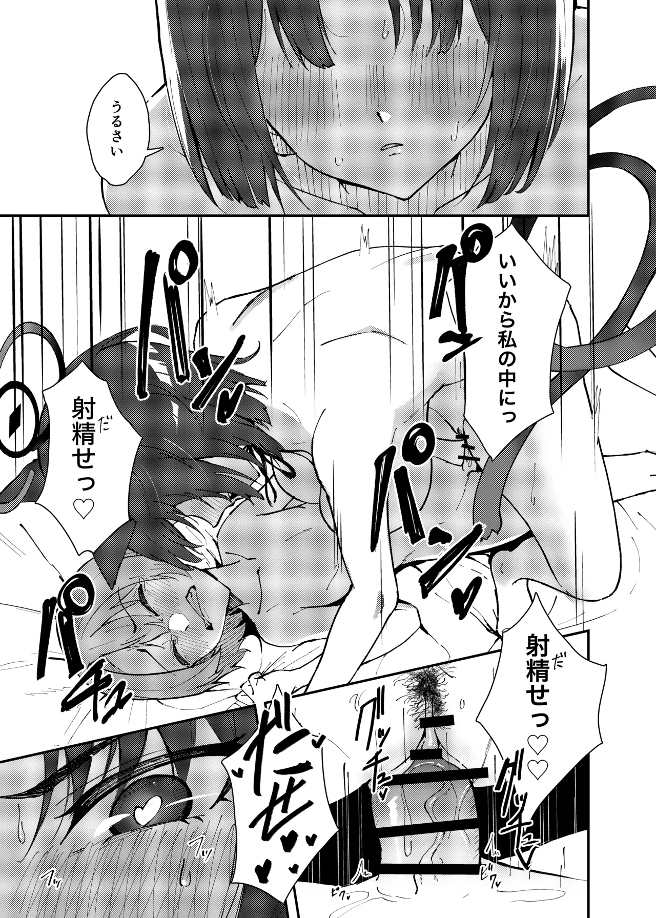 キキョウとちっちゃくなった先生の話 - 169688