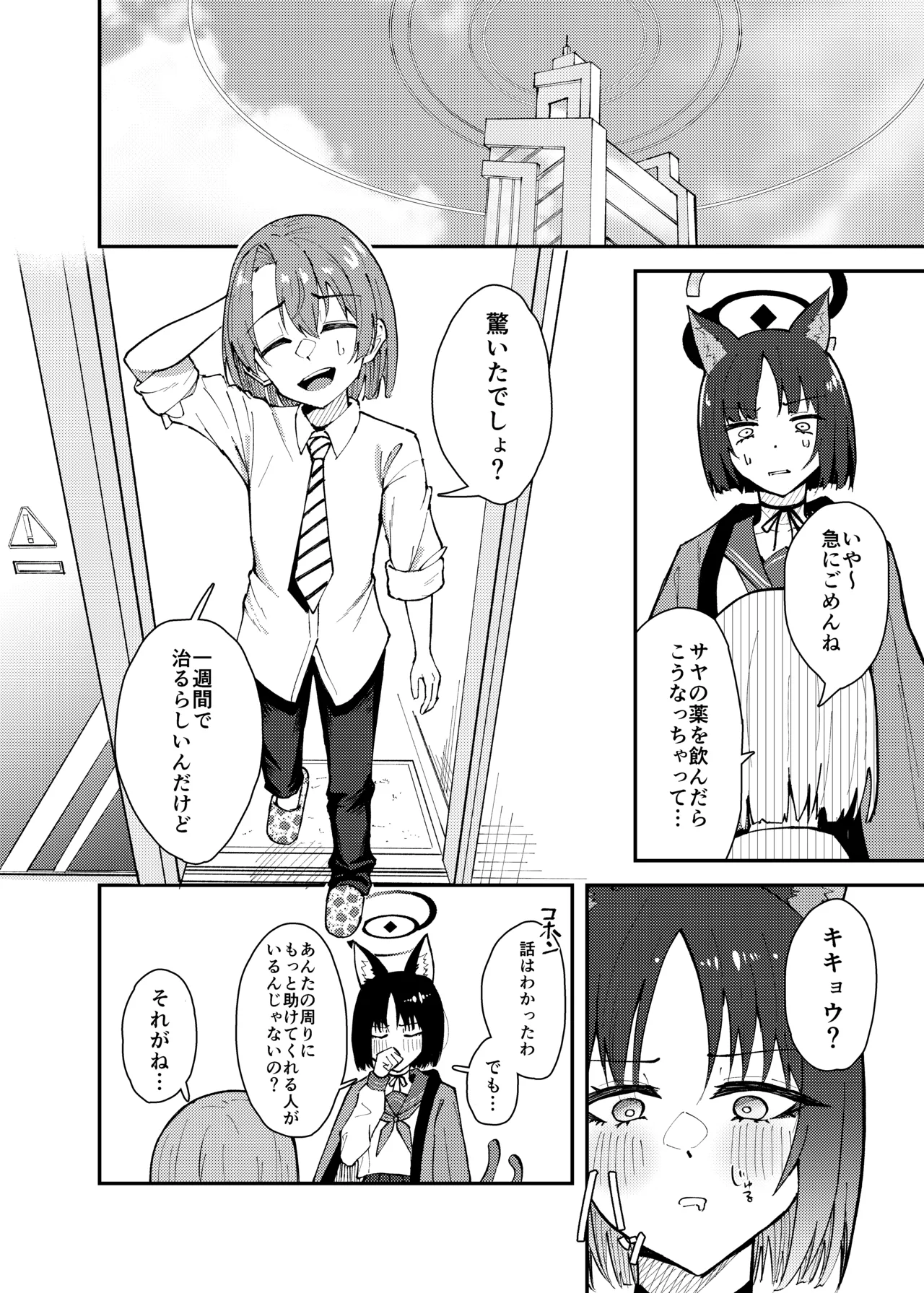 キキョウとちっちゃくなった先生の話 - 169671