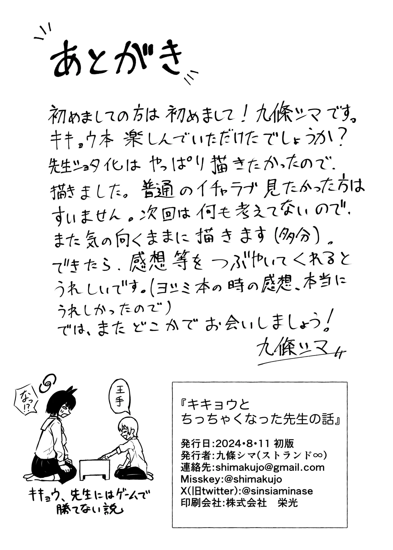 キキョウとちっちゃくなった先生の話 - 169693