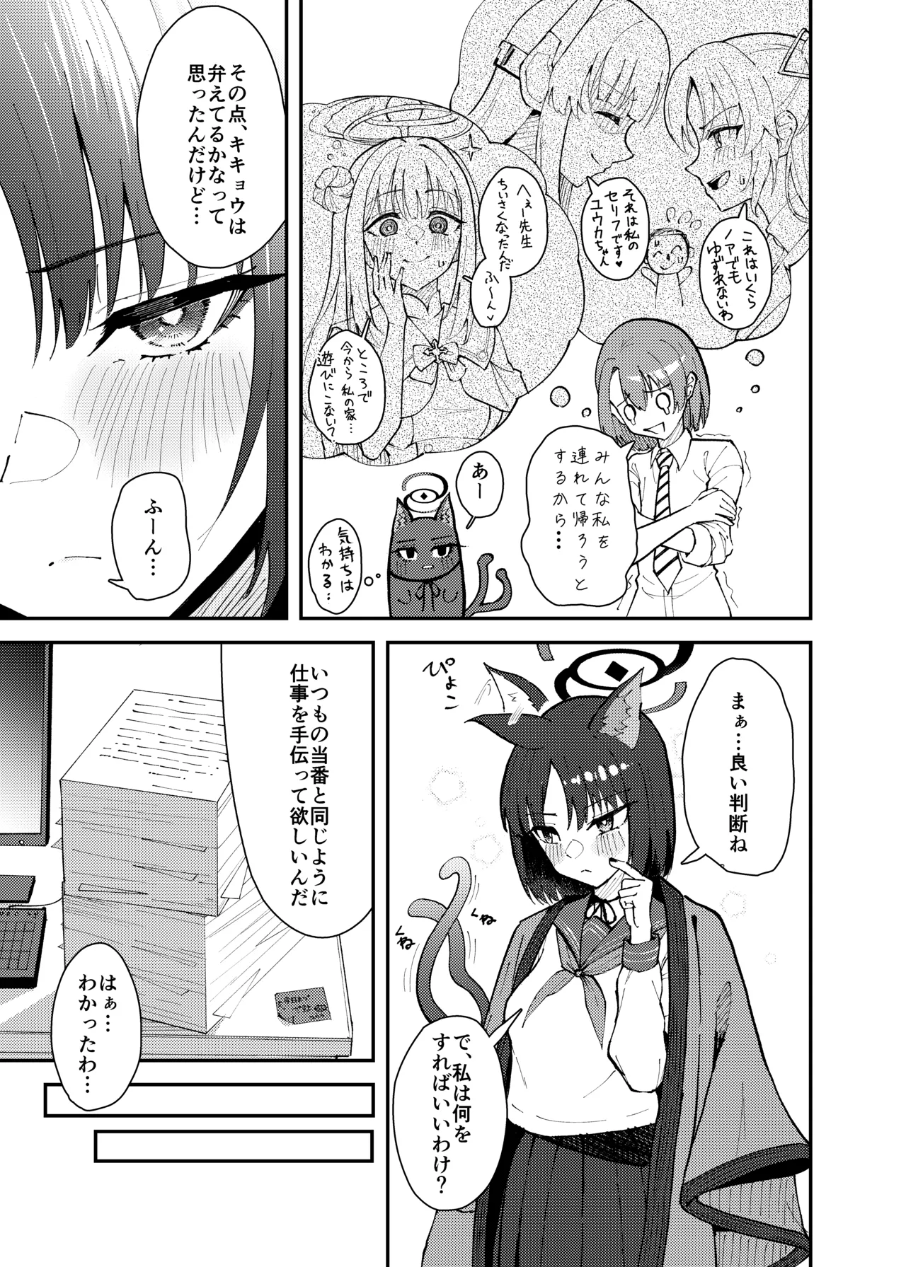 キキョウとちっちゃくなった先生の話 - 169672