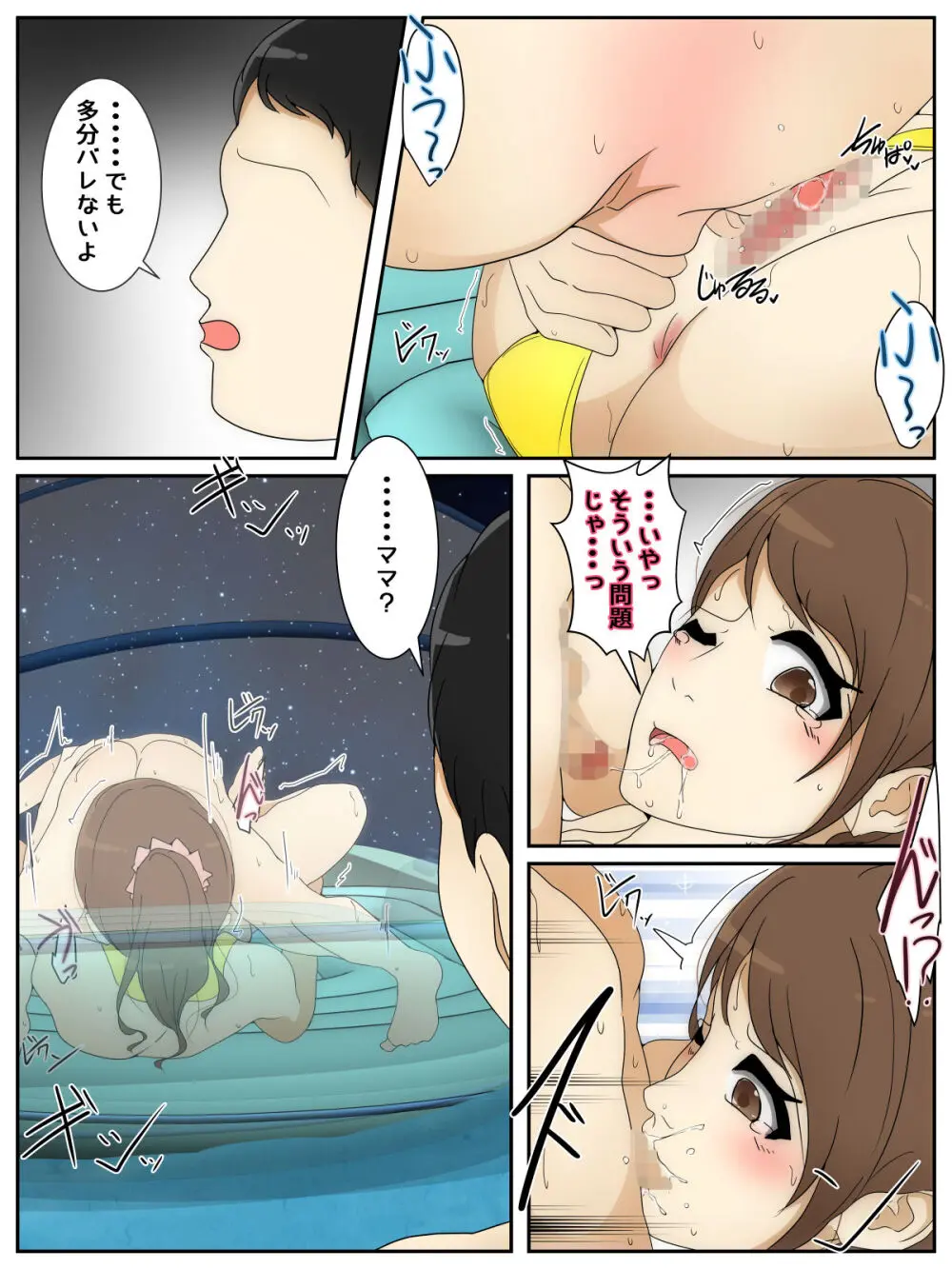 遊んでいる間にぼくのママが親友親子に犯された プール編2 前編 - 169708