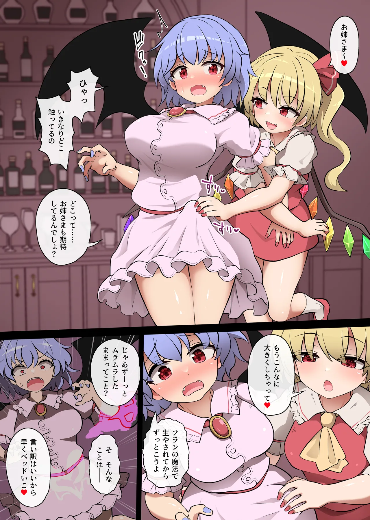 ふたなりレミリアちゃんVSフランちゃん - 169738
