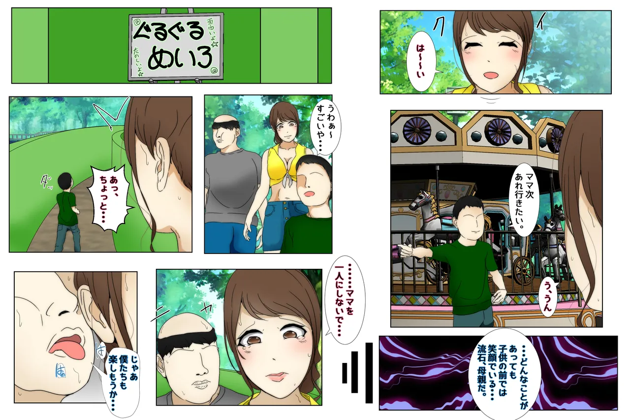 息子と遊ぶ母親が何度も息子の近くで犯されるお話 中編 - 169804