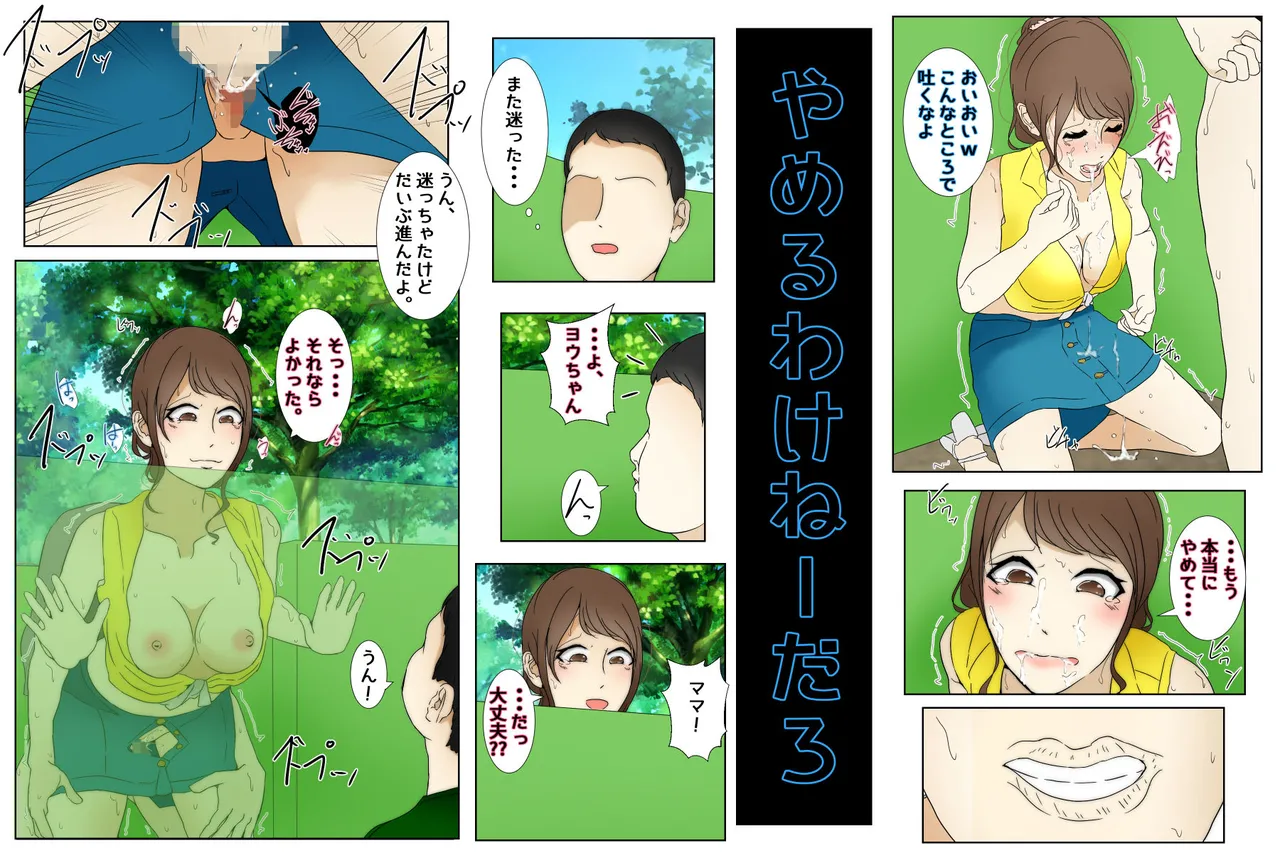 息子と遊ぶ母親が何度も息子の近くで犯されるお話 中編 - 169817