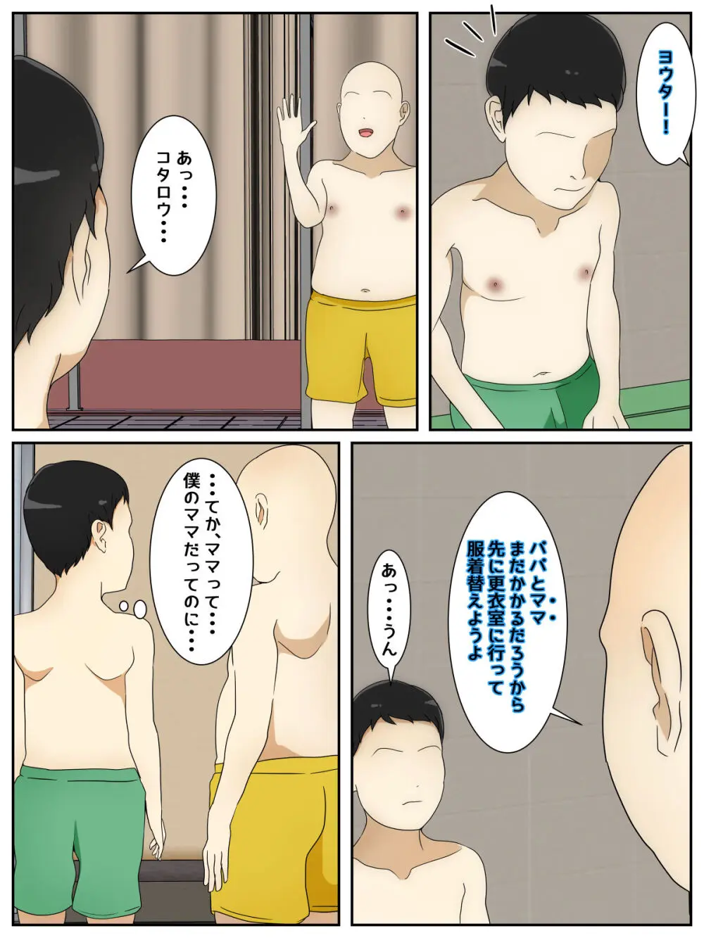 遊んでいる間にぼくのママが親友親子に犯された プール編2 後編 - 170029