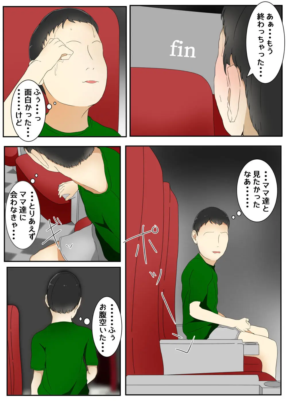遊んでいる間にぼくのママが親友親子に犯された レストラン編 前編 - 170084