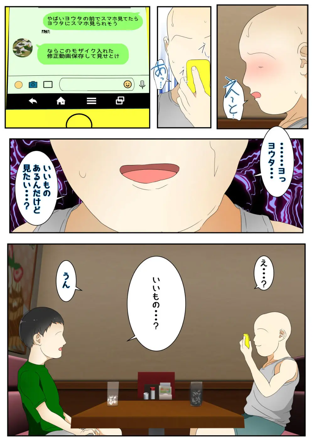 遊んでいる間にぼくのママが親友親子に犯された レストラン編 前編 - 170096