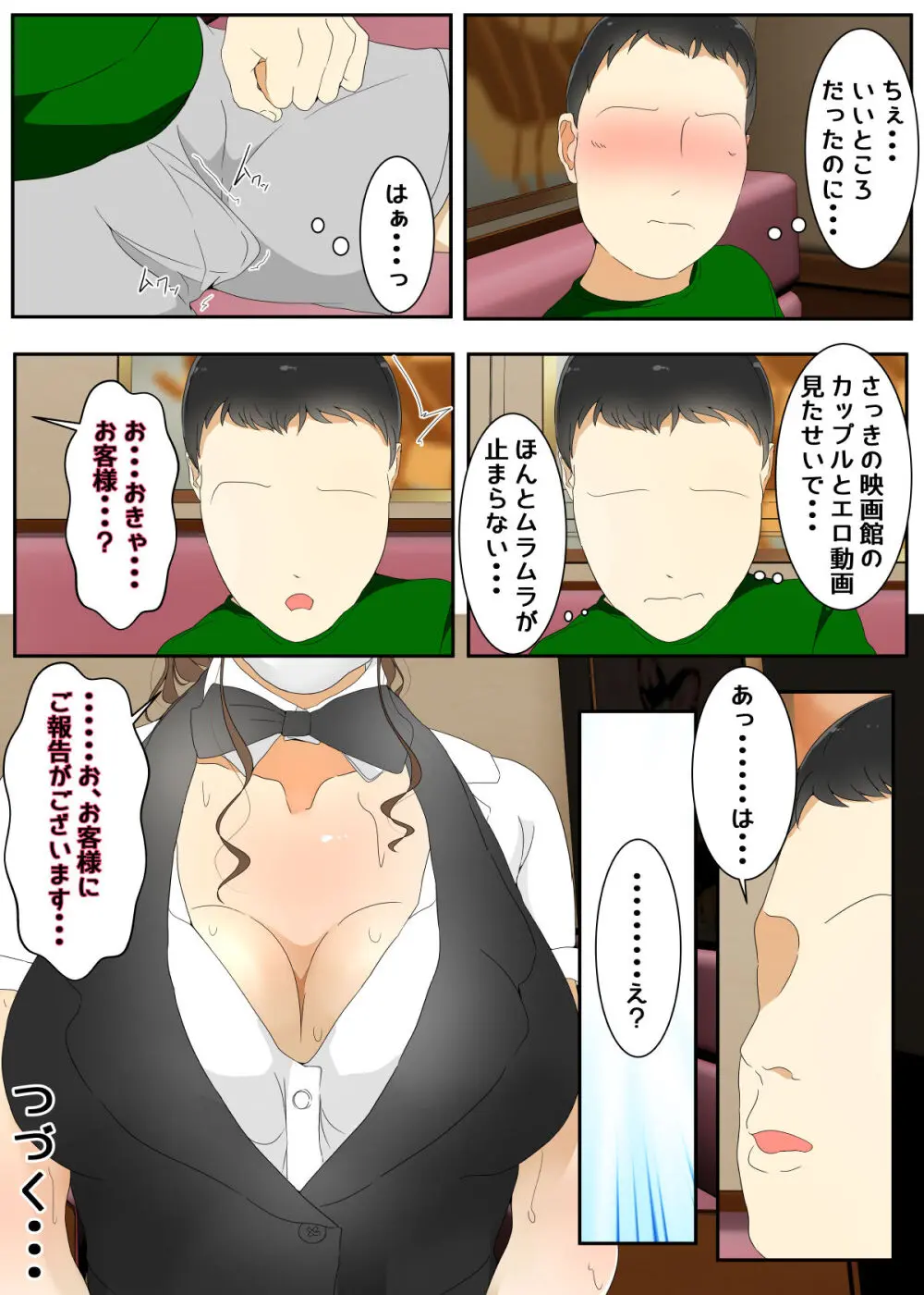 遊んでいる間にぼくのママが親友親子に犯された レストラン編 前編 - 170102