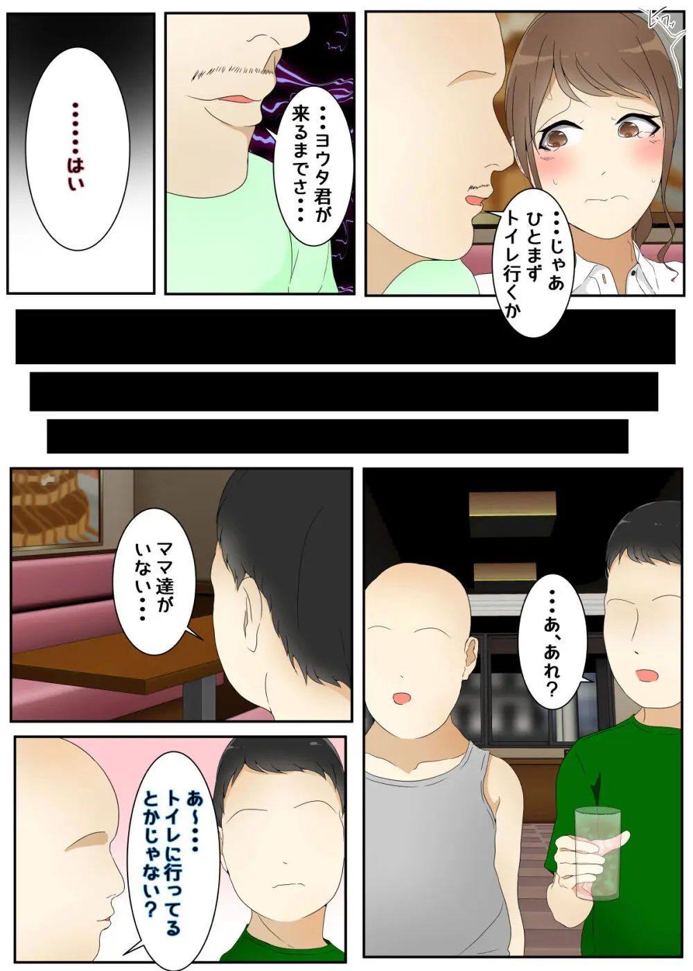遊んでいる間にぼくのママが親友親子に犯された レストラン編 前編 - 170092