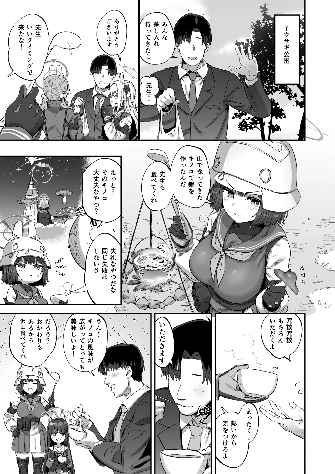 サキとイイコト - 170144