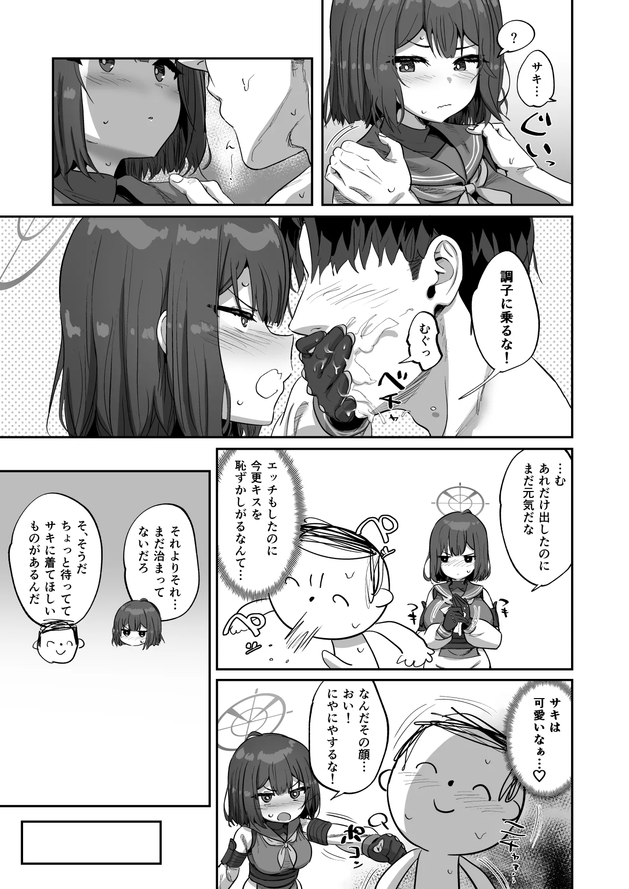 サキとイイコト - 170156
