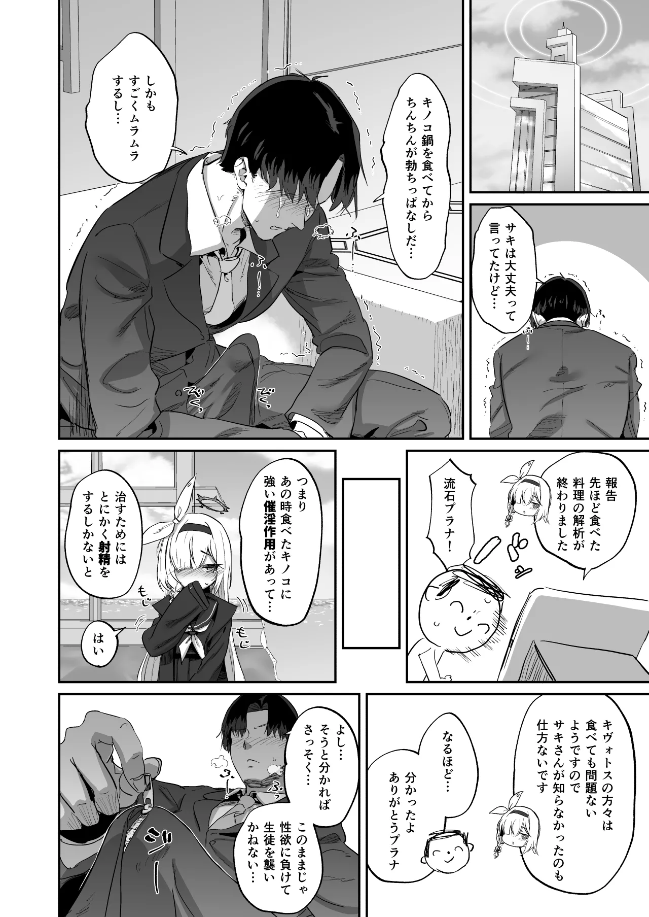 サキとイイコト - 170145