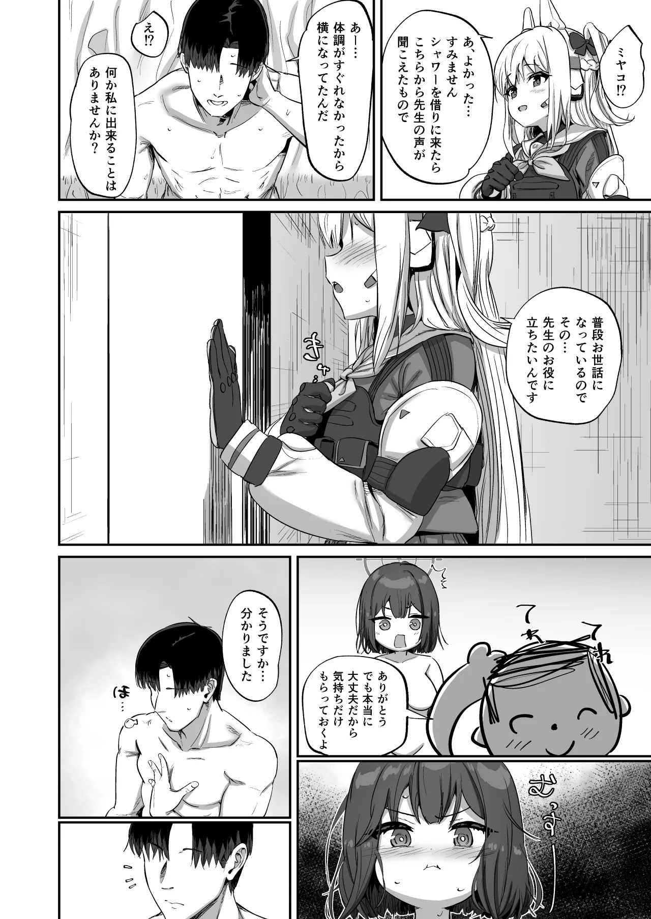 サキとイイコト - 170165