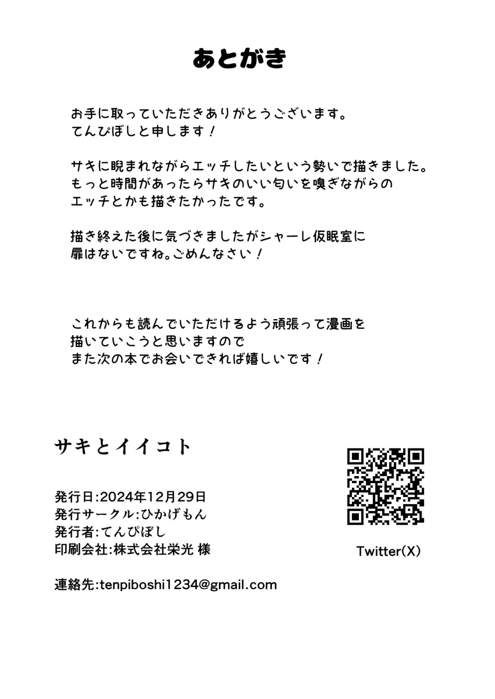サキとイイコト - 170167