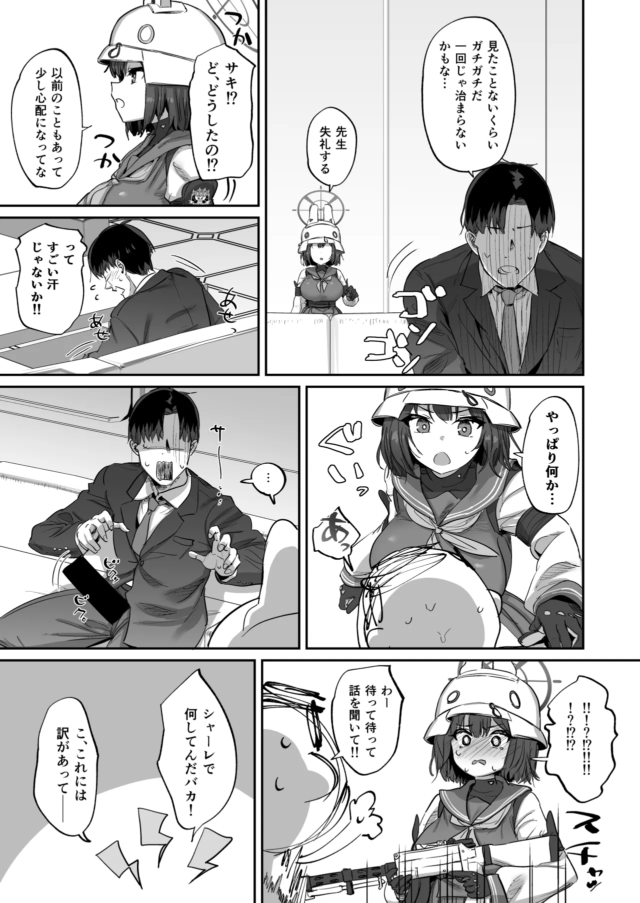 サキとイイコト - 170146