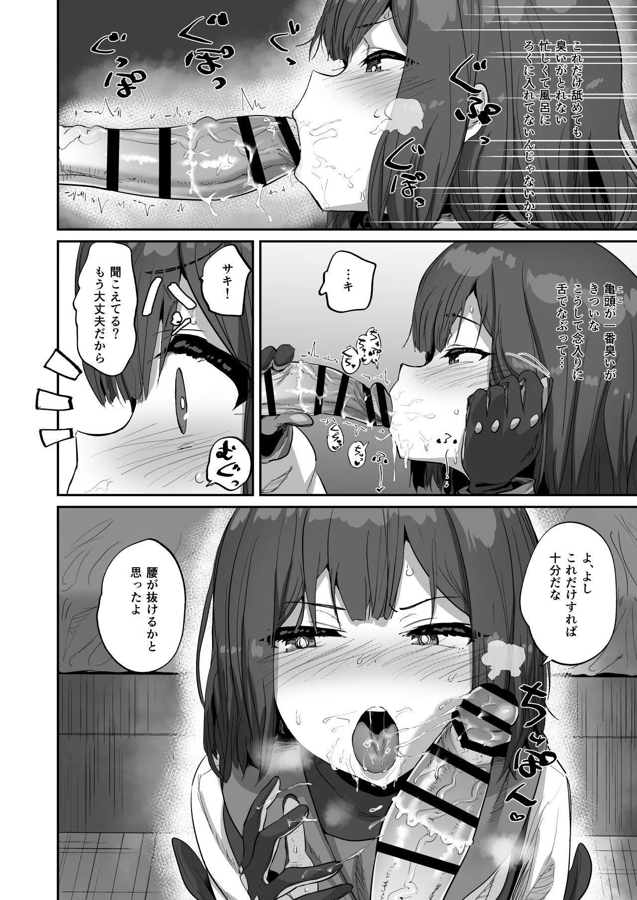 サキとイイコト - 170149