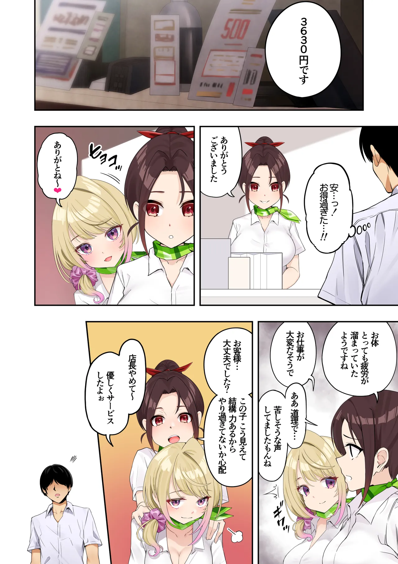 巨乳ギャルにマッサージしてもらったらお店に内緒でめちゃくちゃサービスしてくれた話 - 170489