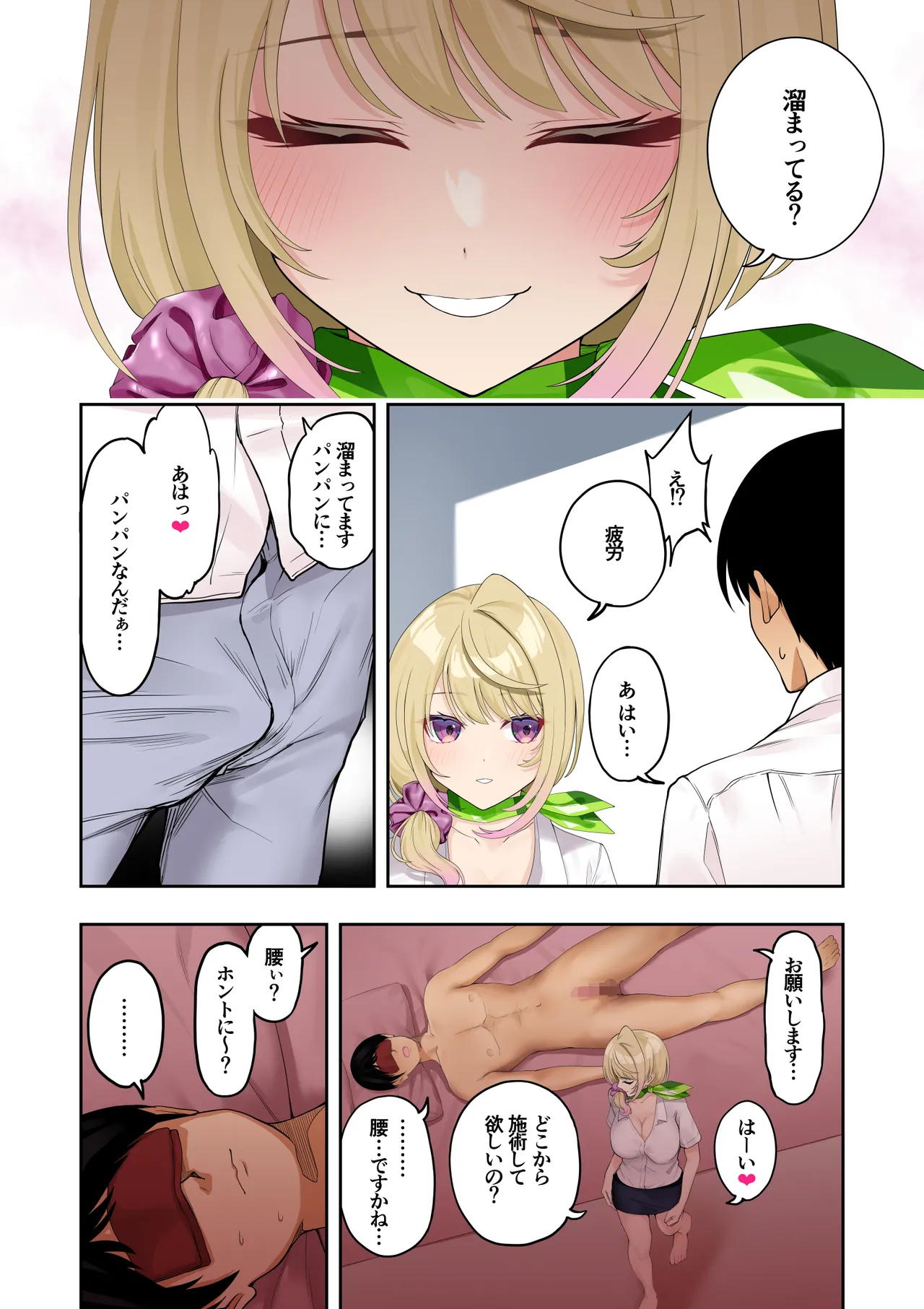 巨乳ギャルにマッサージしてもらったらお店に内緒でめちゃくちゃサービスしてくれた話 - 170493