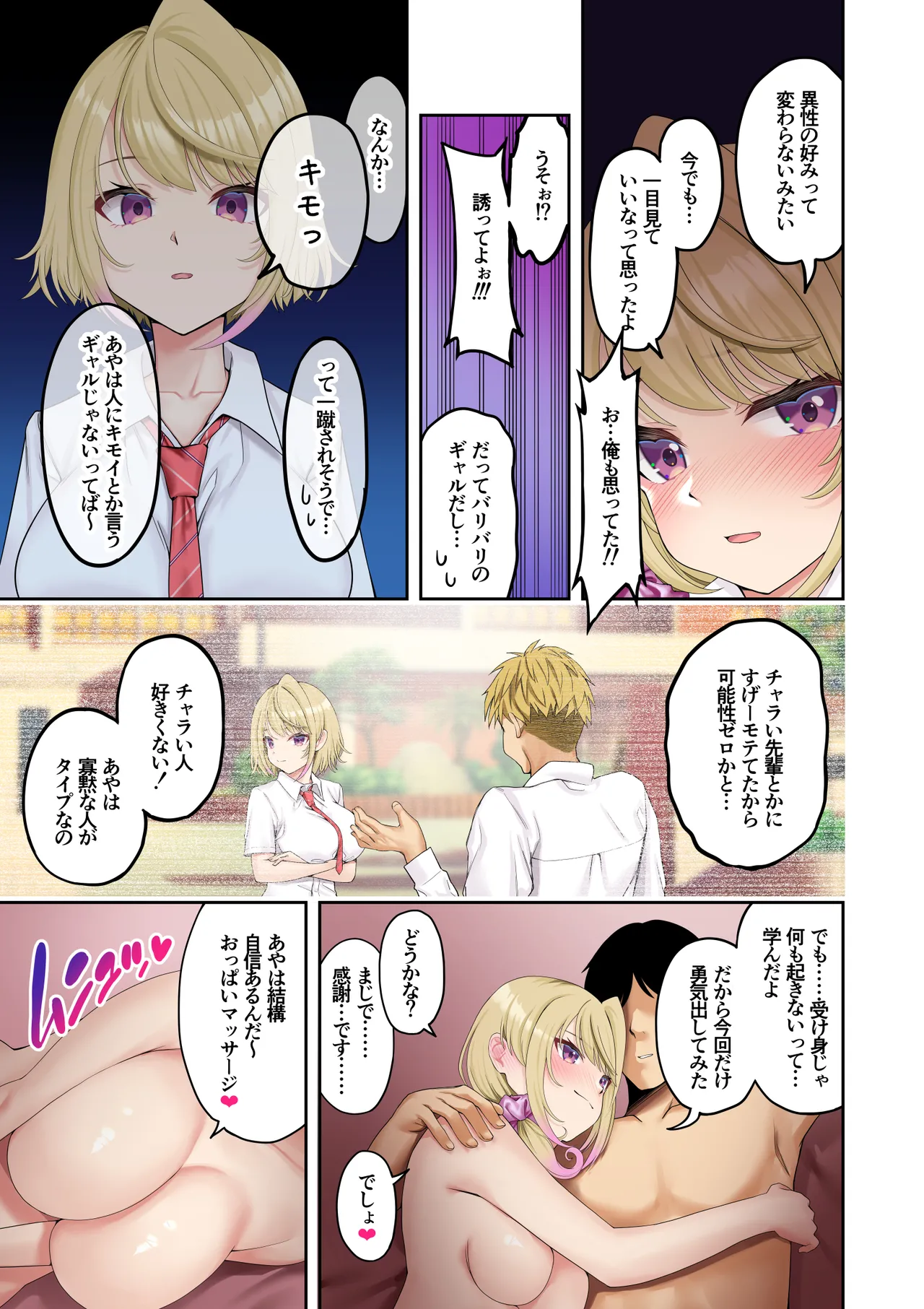 巨乳ギャルにマッサージしてもらったらお店に内緒でめちゃくちゃサービスしてくれた話 - 170502