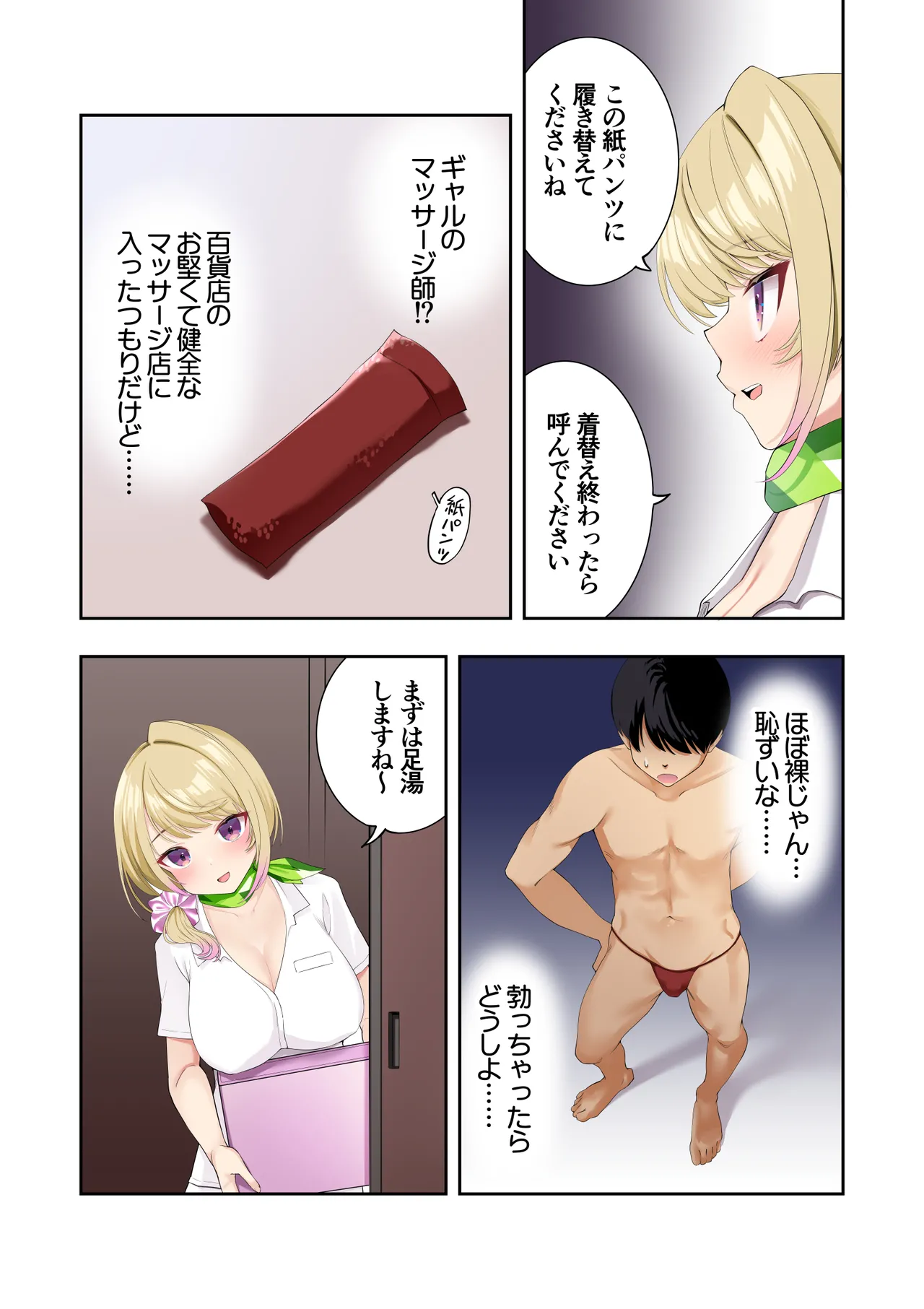 巨乳ギャルにマッサージしてもらったらお店に内緒でめちゃくちゃサービスしてくれた話 - 170474