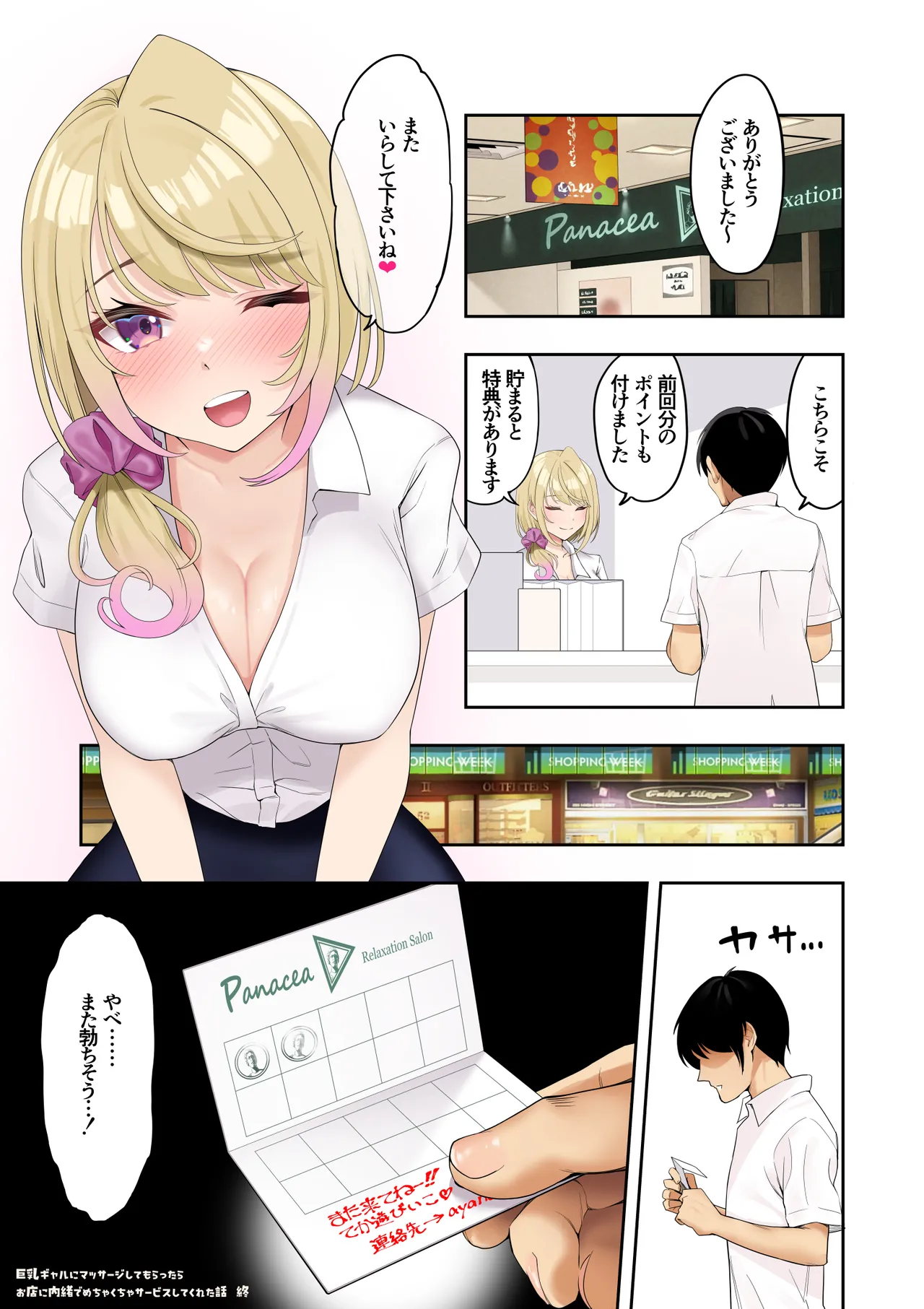 巨乳ギャルにマッサージしてもらったらお店に内緒でめちゃくちゃサービスしてくれた話 - 170518
