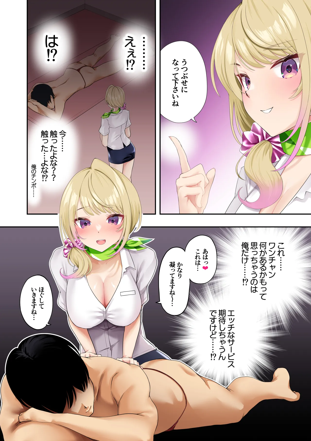 巨乳ギャルにマッサージしてもらったらお店に内緒でめちゃくちゃサービスしてくれた話 - 170477