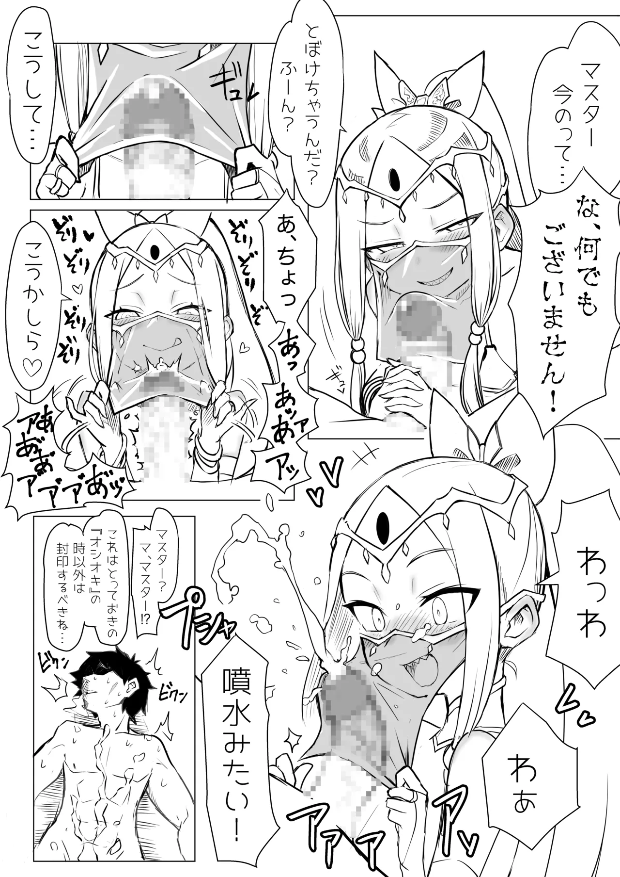 ワルイコアビーワカラセノミコン - 170730