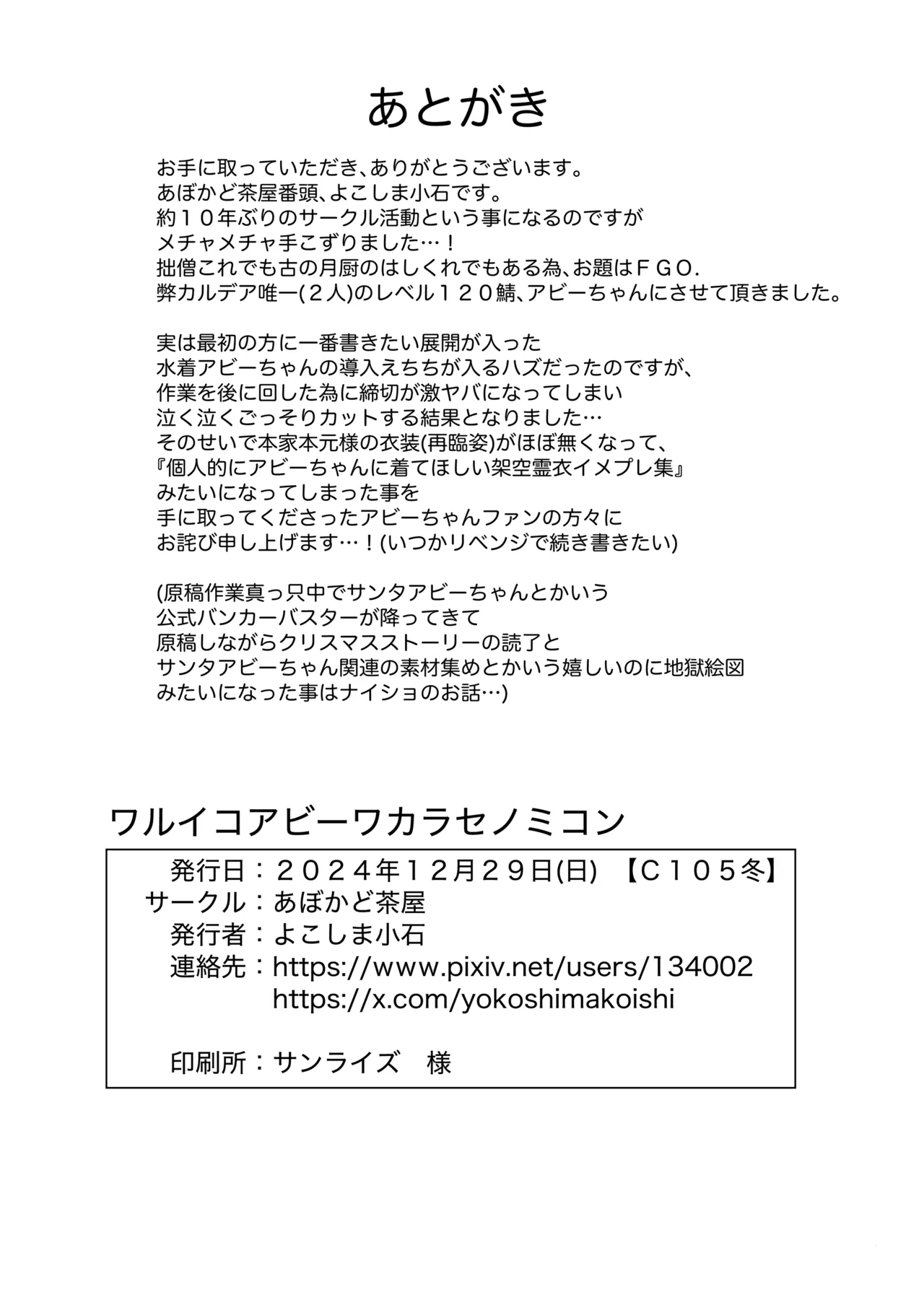 ワルイコアビーワカラセノミコン - 170737