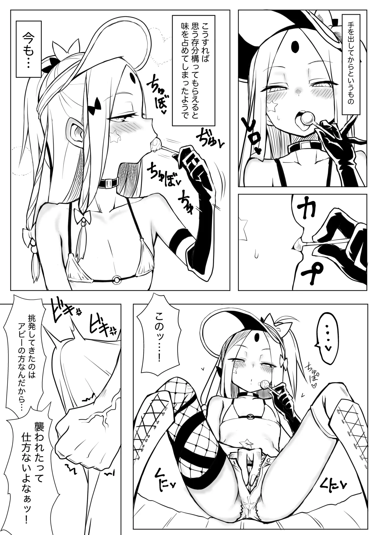 ワルイコアビーワカラセノミコン - 170724