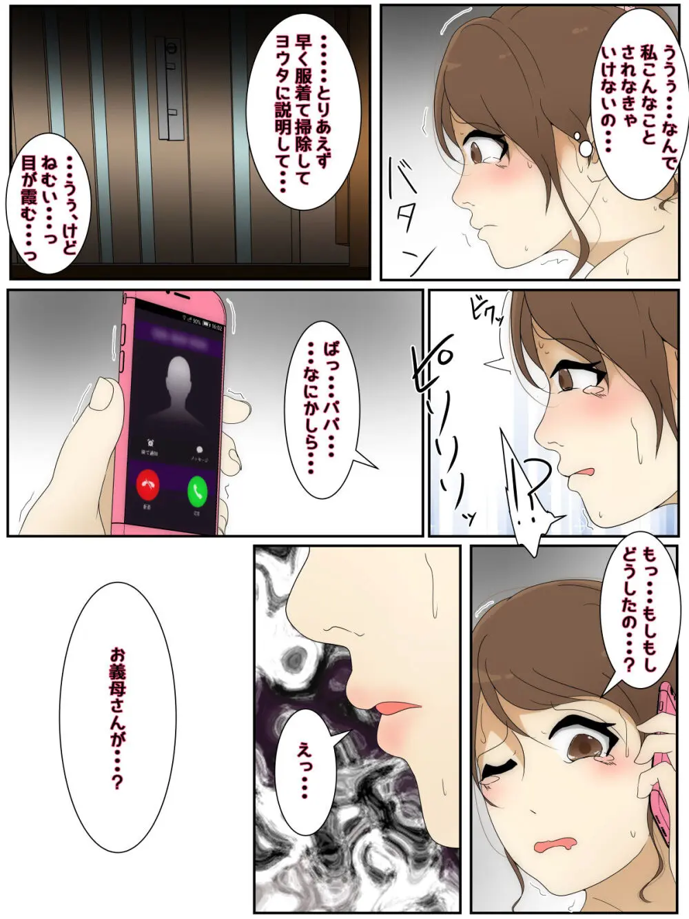 新 ぼくのママが夜行バスで担任に犯されました。 - 171080