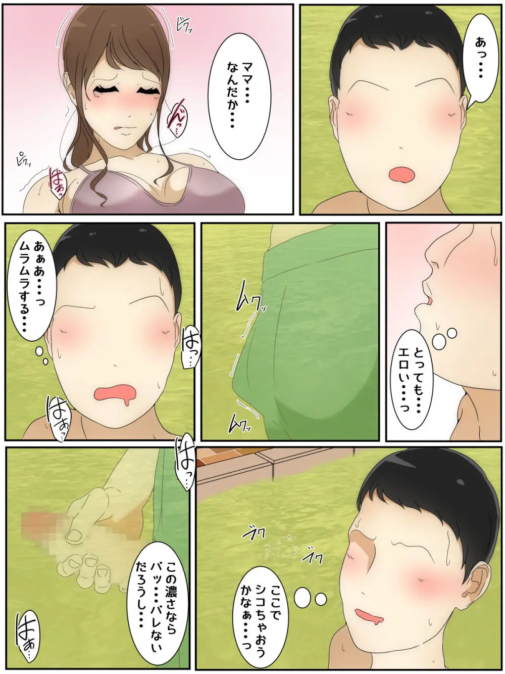 遊んでいる間にぼくのママが親友親子に犯された プール編 前編 - 171116