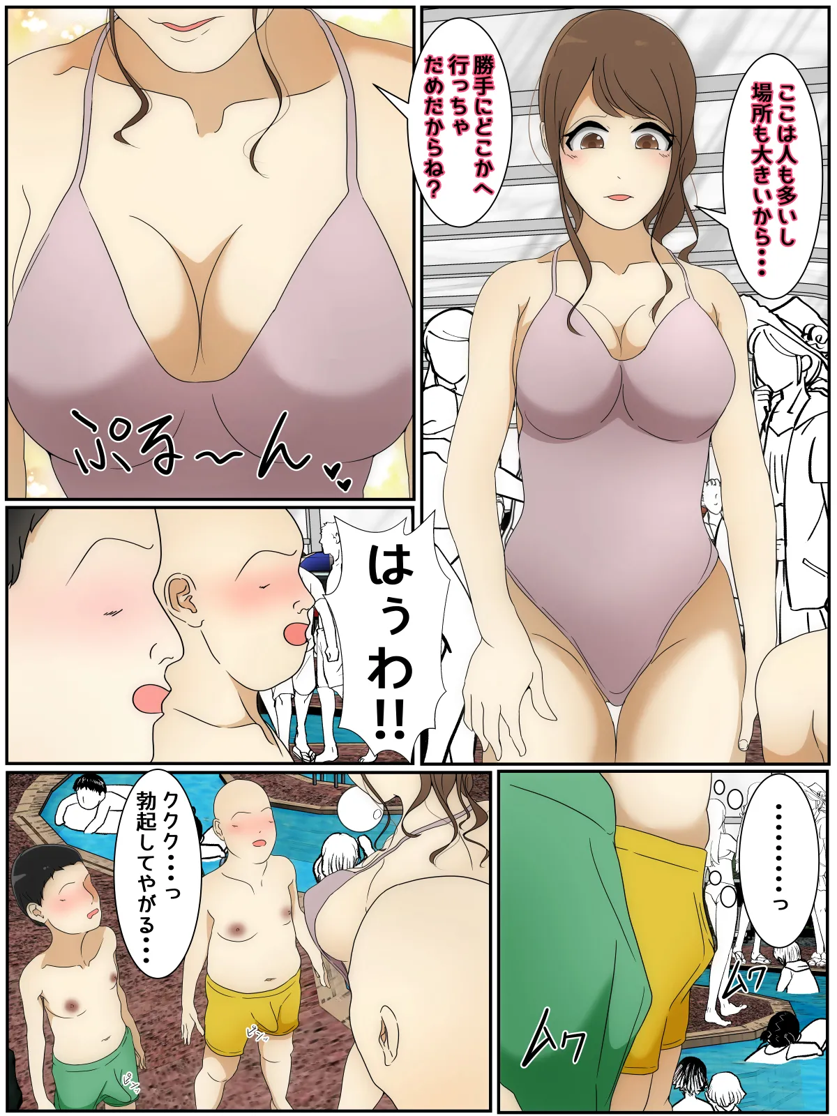 遊んでいる間にぼくのママが親友親子に犯された プール編 前編 - 171106