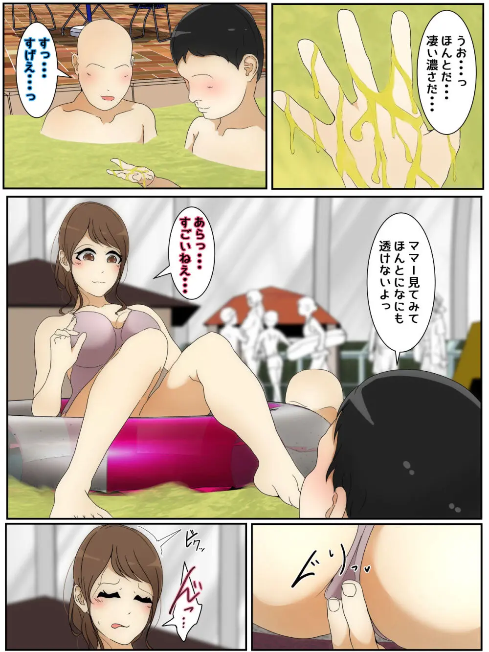遊んでいる間にぼくのママが親友親子に犯された プール編 前編 - 171109