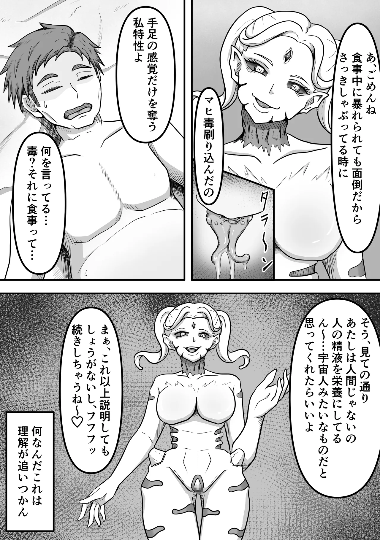 搾精生物達は今もすぐ近くであなたの精液を狙っているかもしれません - 171253