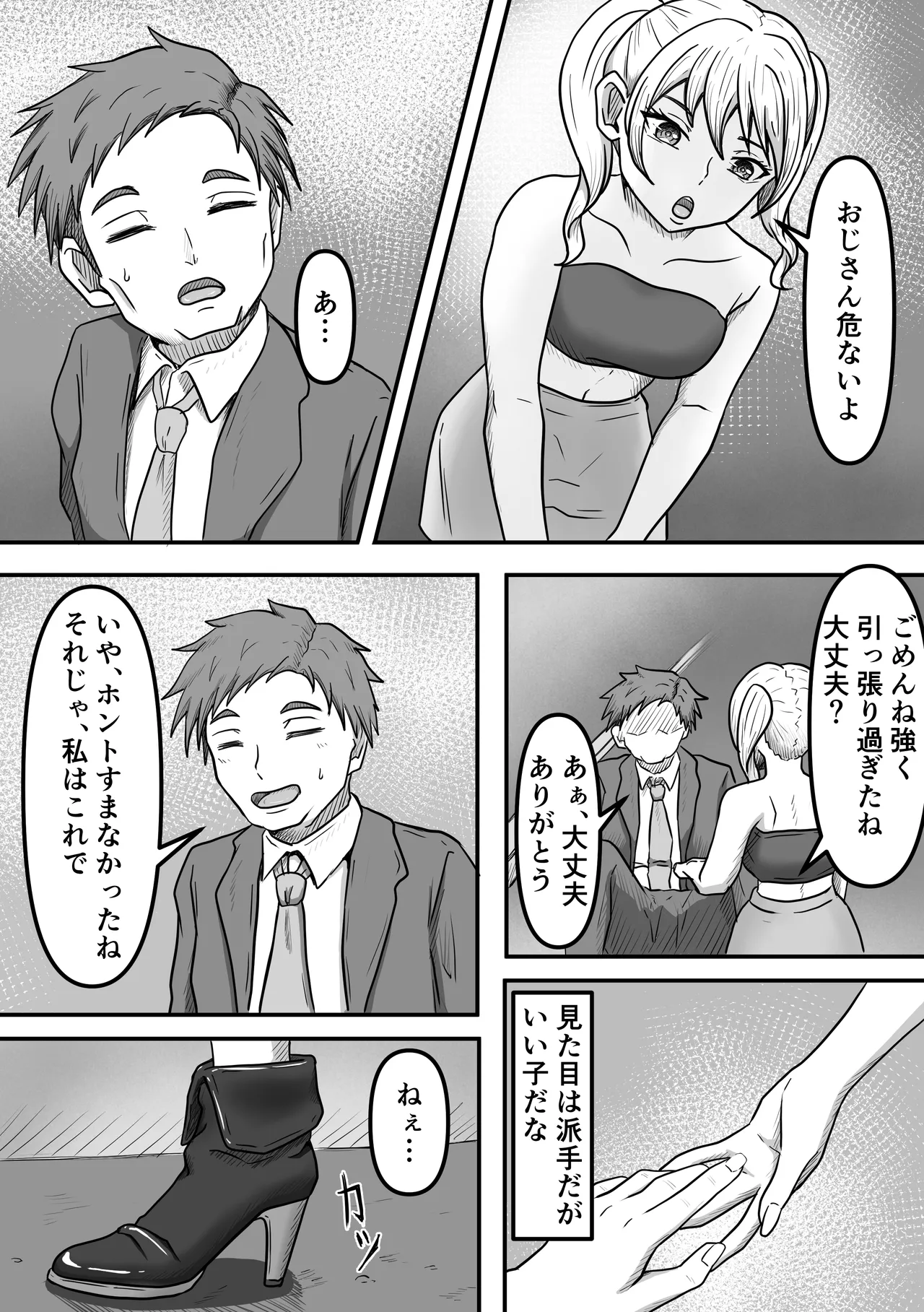 搾精生物達は今もすぐ近くであなたの精液を狙っているかもしれません - 171244