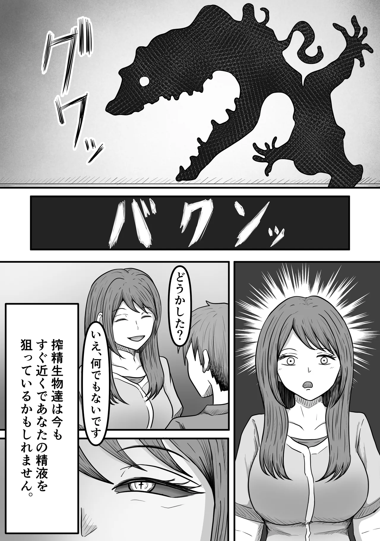 搾精生物達は今もすぐ近くであなたの精液を狙っているかもしれません - 171274